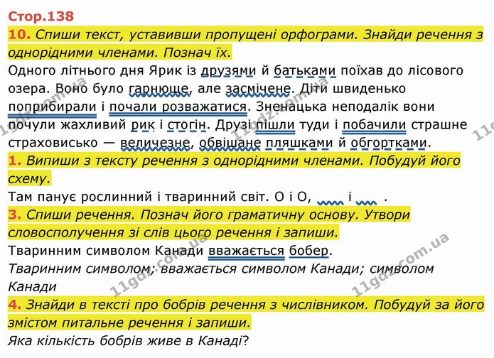 Стор. 138 — 1-10 — ГДЗ Українська мова та читання 4 клас Пономарьова — ГДЗ Українська мова та читання 4 клас Пономарьова