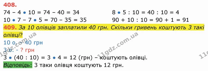 ГДЗ Математика 3 клас Листопад 1-2 ч. — ГДЗ Математика 3 клас Листопад 1-2 ч.