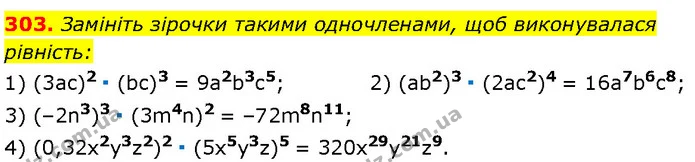 303. Замініть зірочки такими одночленами, щоб виконувалася — Алгебра 7 клас Мерзляк 2024