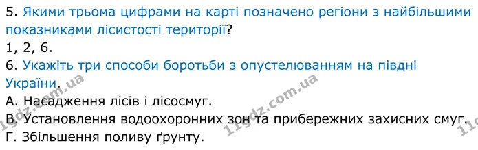 В1 ІІІ-(5-6) — ГДЗ Зошит практичні Географія 8 клас Гільберг — ГДЗ Зошит практичні Географія 8 клас Гільберг