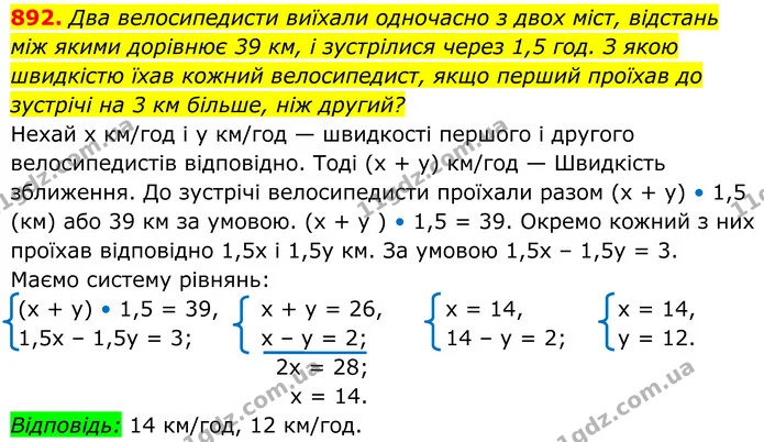 892. Два велосипедисти виїхали одночасно з двох міст, відстань — ГДЗ Алгебра 7 клас Тарасенкова 2024