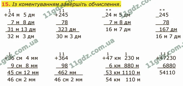 15. Із коментуванням завершіть обчислення. — ГДЗ Математика 4 клас Логачевська 1-2 ч. 2021