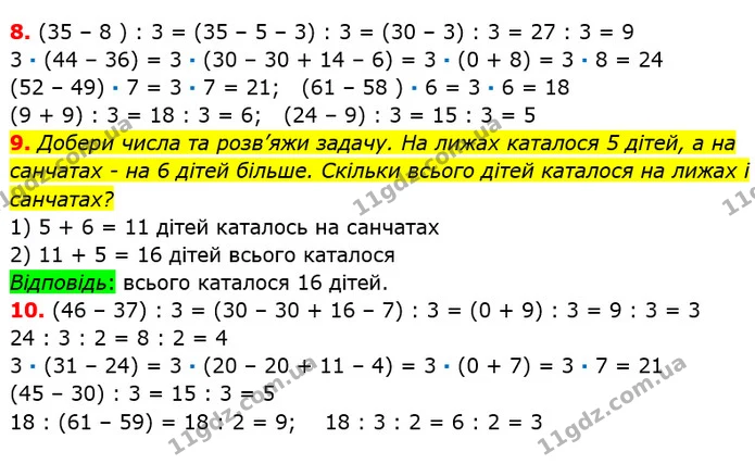 Стор. 87 — 8-10 — ГДЗ Математика 2 клас Лишенко — ГДЗ Математика 2 клас Лишенко