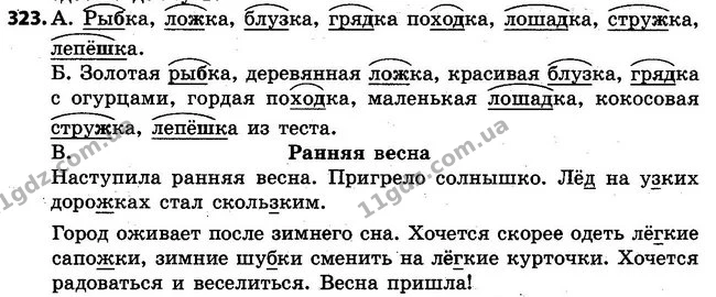323 — ГДЗ Русский язык 4 класс Самонова, Стативка 2015