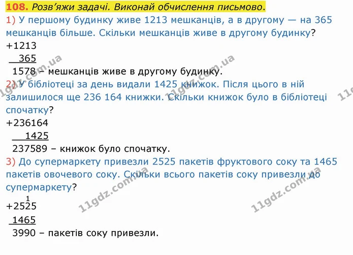 108. Розв’яжи задачі. Виконай обчислення письмово. — ГДЗ Математика 4 клас Оляницька