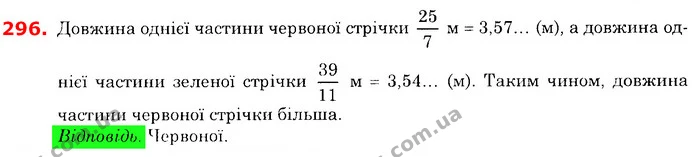 ГДЗ Математика 6 клас Істер — ГДЗ Математика 6 клас Істер