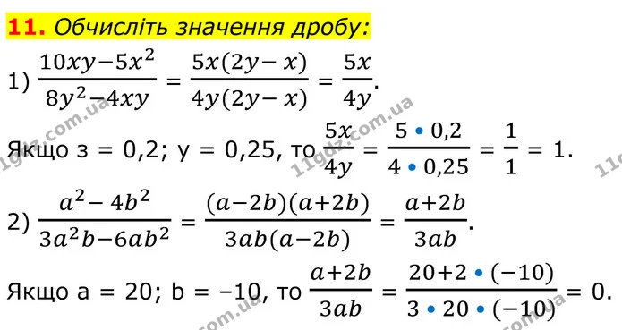 11 — ГДЗ Алгебра 8 клас Істер