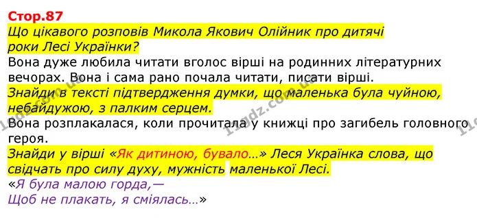 Що цікавого розповів Микола Якович Олійник про дитячі — ГДЗ Українська мова та читання 3 клас Ємець (2 частина)