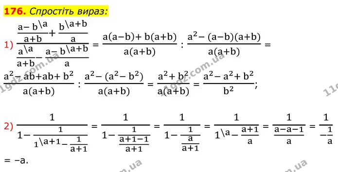 176. Спростіть вираз: — ГДЗ Алгебра 8 клас Мерзляк