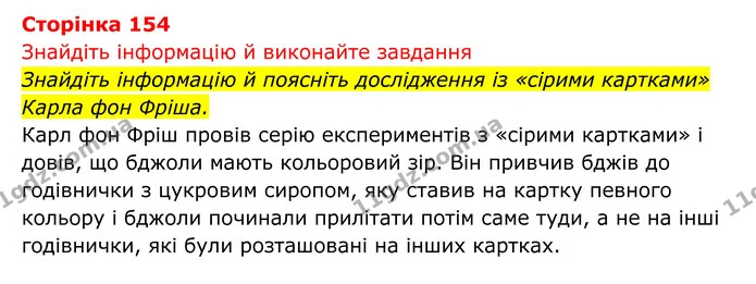 Стор. 154 — 1 — ГДЗ Біологія 8 клас Тагліна — ГДЗ Біологія 8 клас Тагліна