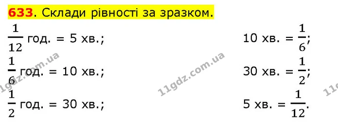 633. Склади рівності за зразком. — ГДЗ Математика 3 клас Будна 1-2 ч.