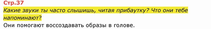 Какие звуки ты часто слышишь, читая прибаутку? Что они тебе напоминают? — ГДЗ Русский язык и чтение 4 класс Лапшина 2 ч.
