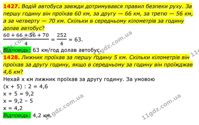1427. Водій автобуса завжди дотримувався правил безпеки руху. За першу годину він проїхав 60 км, за другу — 66 км, за третю — 56 км, а — ГДЗ Математика 5 клас Тарасенкова 2022