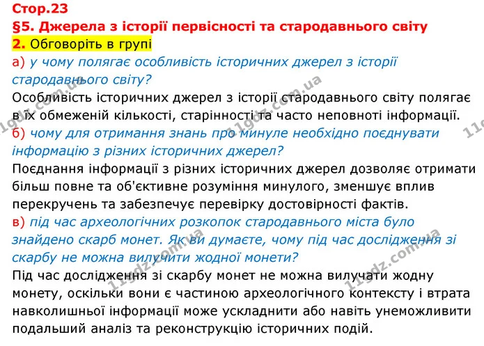 2. Обговоріть в групі — Історія України Всесвітня історія 6 клас Щупак