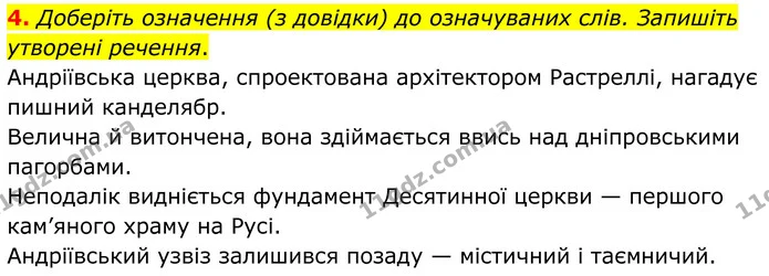 4. Доберіть означення (з довідки) до означуваних слів. Запишіть утворені речення. — ГДЗ Українська мова 8 клас Авраменко