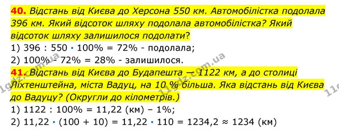 40-41 — ГДЗ Математика 6 клас Істер 2023 1-2 ч.