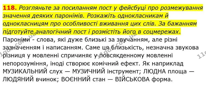 118. Розгляньте за посиланням пост у фейсбуці про розмежування значення деяких паронімів. Розкажіть однокласникам й однокласницям про — ГДЗ Українська мова 6 клас Заболотний 2023