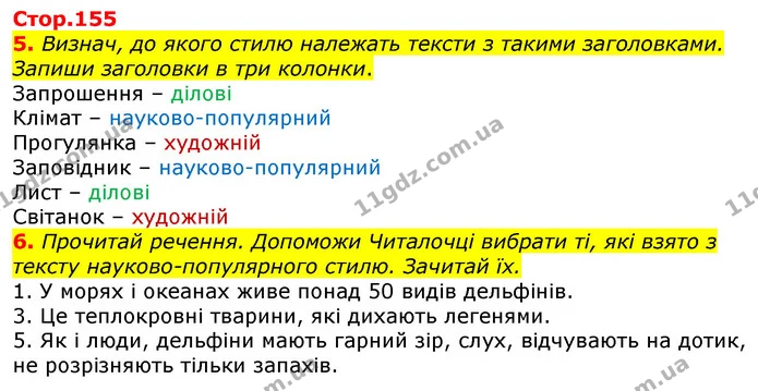 5. Визнач, до якого стилю належать тексти з такими заголовками. Запиши заголовки в три колонки. — ГДЗ Українська мова 3 клас Пономарьова 2020
