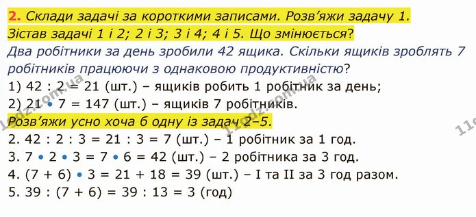2. Склади задачі за короткими записами. Розв’яжи задачу 1. — ГДЗ Математика 4 клас Скворцова