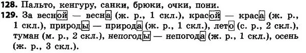 128-129 — ГДЗ Русский язык 4 класс Сильнова, Каневская 2015