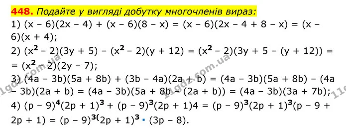 448. Подайте у вигляді добутку многочленів вираз: — ГДЗ Алгебра 7 клас Мерзляк, Полонський 2015