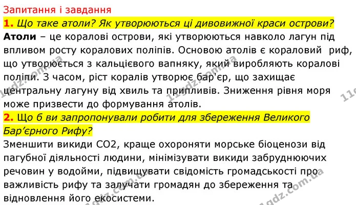 Стор. 138 — 1-2 (2) — ГДЗ Біологія 7 клас Тагліна — ГДЗ Біологія 7 клас Тагліна