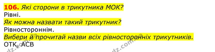 ГДЗ Математика 3 клас Заїка 1-2 ч. — ГДЗ Математика 3 клас Заїка 1-2 ч.