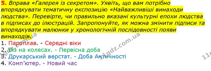 Стор. 165 — Стр.165 (1.5) — ГДЗ Вступ до історії 5 клас Щупак — ГДЗ Вступ до історії 5 клас Щупак
