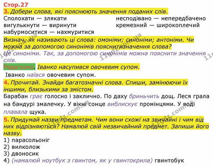 3. Добери слова, які пояснюють значення поданих слів. — ГДЗ Робочий зошит Українська мова та читання 3 клас Большакова