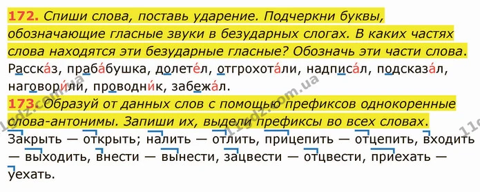 172. Спиши слова, поставь ударение. Подчеркни буквы, обозначающие гласные звуки в безударных слогах. В каких частях слова находятся эти — ГДЗ Русский язык и чтение 3 класс Лапшина