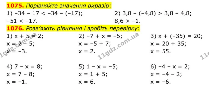 1075. Порівняйте значення виразів: — ГДЗ Математика 6 клас Кравчук 2023