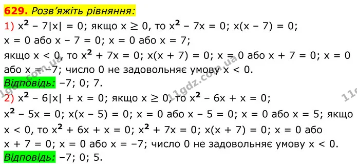 629. Розв’яжіть рівняння: — ГДЗ Алгебра 8 клас Мерзляк