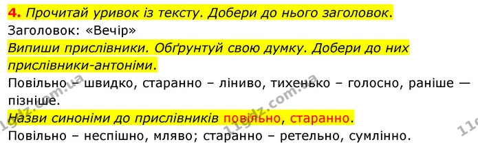 4. Прочитай уривок із тексту. Добери до нього заголовок. — ГДЗ Українська мова 4 клас Вашуленко 2021 (1 частина)