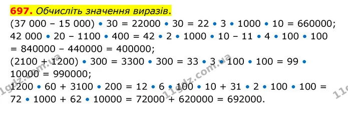 697. Обчисліть значення виразів. — ГДЗ Математика 4 клас Бевз 1 та 2 частини