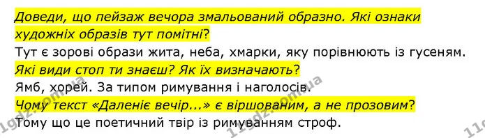 Стор. 184 — 2 — ГДЗ Українська література 6 клас Яценко — ГДЗ Українська література 6 клас Яценко
