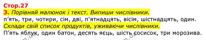 3. Порівняй малюнок і текст. Випиши числівники. — ГДЗ Українська мова та читання 3 клас Большакова 1-2 ч.