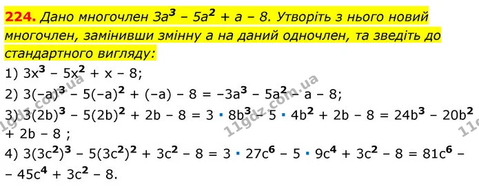 224. Дано многочлен За3 – 5а2 + а – 8. Утворіть з нього новий — ГДЗ Алгебра 7 клас Істер 2020