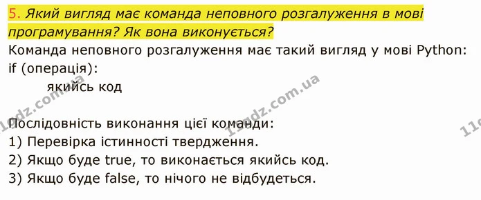 ГДЗ Інформатика 8 клас Ривкінд 2021 — ГДЗ Інформатика 8 клас Ривкінд 2021