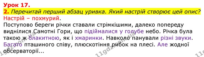 2. Перечитай перший абзац уривка. Який настрій створює цей опис? — ГДЗ Українська мова та читання 3 клас Остапенко 1-2 ч.