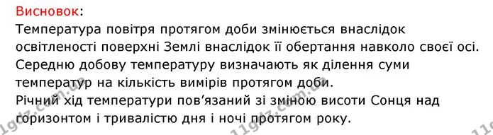 Пр.8 (4) — ГДЗ Зошит практични Географія 6 клас Стадник — ГДЗ Зошит практични Географія 6 клас Стадник