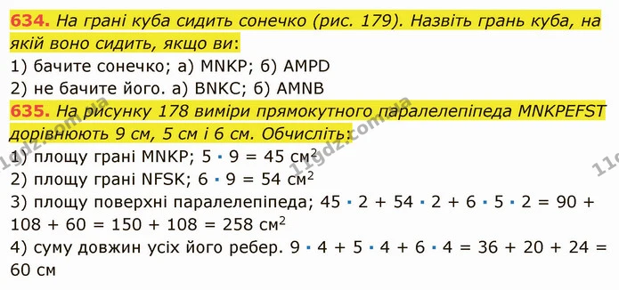 634. На грані куба сидить сонечко (рис. 179). Назвіть грань куба, на якій воно сидить, якщо ви: — ГДЗ Математика 5 клас Мерзляк