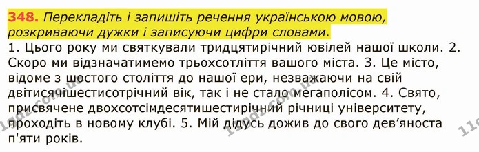 348. Перекладіть і запишіть речення українською мовою, розкриваючи дужки і записуючи цифри словами. — ГДЗ Українська мова 6 клас Заболотний 2019