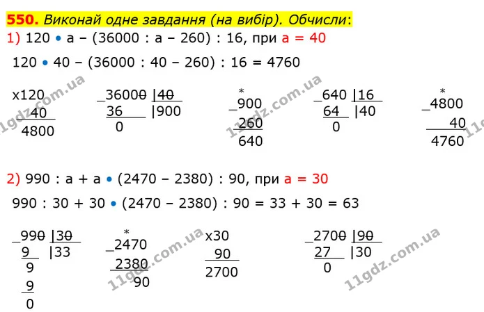 550. Виконай одне завдання (на вибір). Обчисли: — ГДЗ Математика 4 клас Лишенко 1-2 ч.