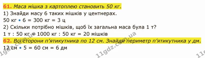 61. Маса мішка з картоплею становить 50 кг. — ГДЗ Математика 5 клас Істер 2022