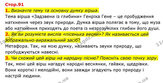 1. Визначте тему та основну думку вірша. — ГДЗ Зарубіжна література 5 клас Ковбасенко 2022