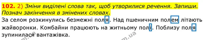 102. 2) Зміни виділені слова так, щоб утворилися речення. Запиши. Познач закінчення в змінених словах. — ГДЗ Українська мова та читання 3 клас Коваленко (1 частина)