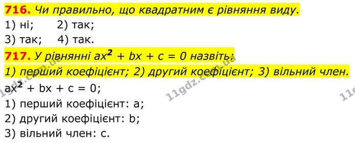 716. Чи правильно, що квадратним є рівняння виду. — ГДЗ Алгебра 8 клас Тарасенкова