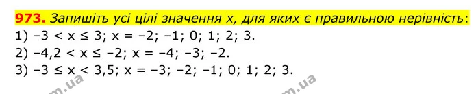 973. Запишіть усі цілі значення х, для яких є правильною нерівність: — ГДЗ Математика 6 клас Кравчук 2023