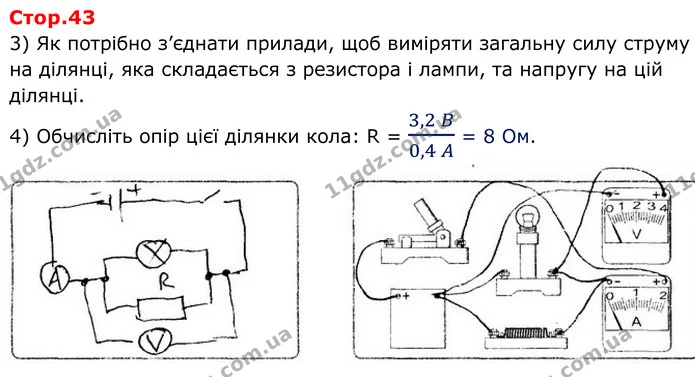 Стор.43 — частина 1 — ГДЗ Зошит лабораторні Фізика 8 клас Божинова