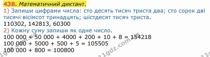 438. Математичний диктант. — ГДЗ Математика 4 клас Лишенко 1-2 ч.